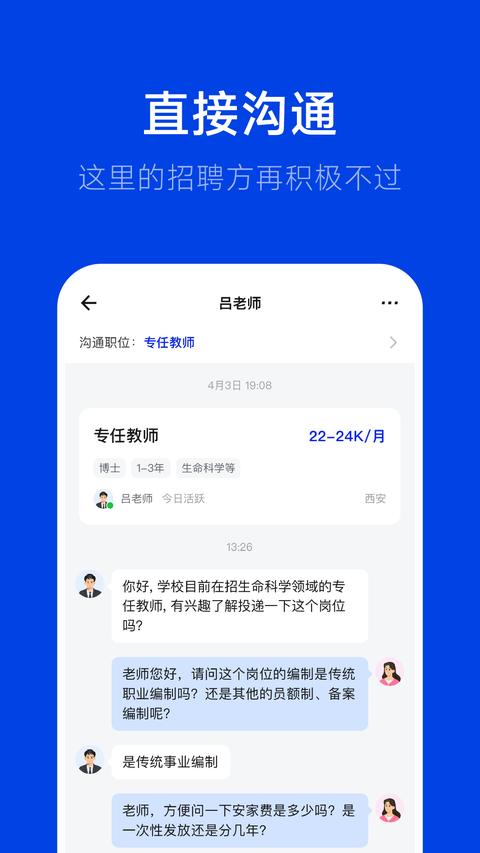 理聘app免费版下载 v2.0.5 安卓版 1