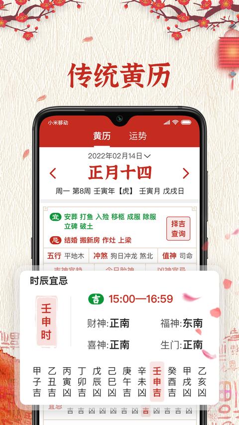 择日万年历app手机版下载 v6.1.7 安卓版0