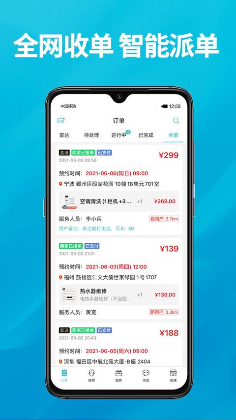 到位商家版app官方版下载 v3.0.2 安卓版 1