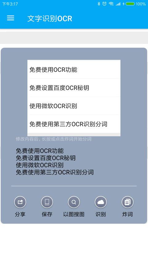 全能分词app官方版下载 v3.9.8.4 安卓版 0