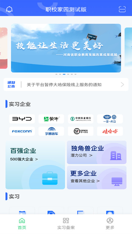 职校家园app下载最新版本