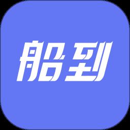 船到app