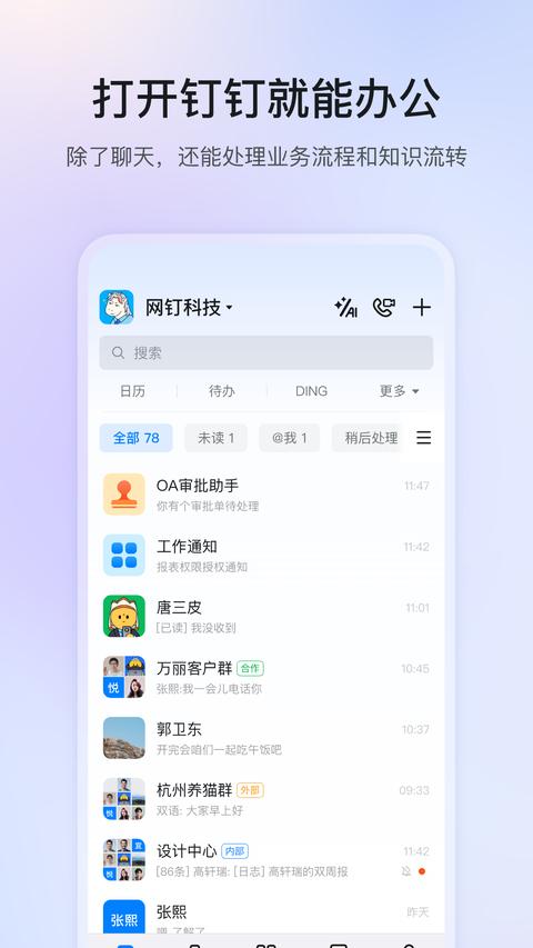 钉钉app下载 v7.6.55 安卓版 2