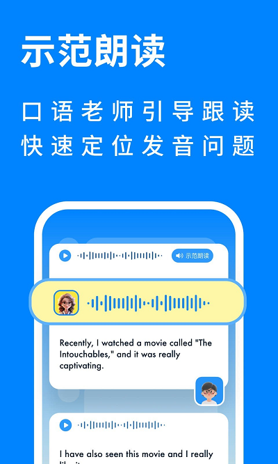 新述口语手机版下载