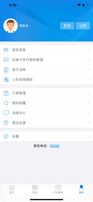广西南宁智慧人社下载