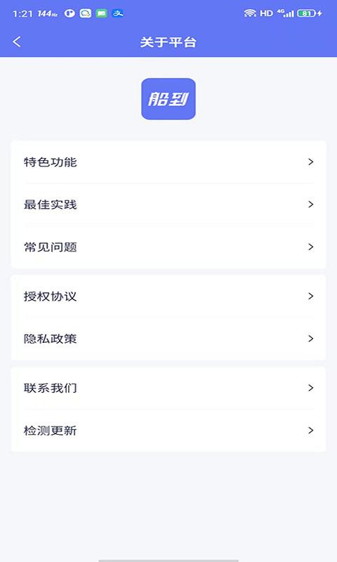 船到app下载 v1.7.1 安卓版 2