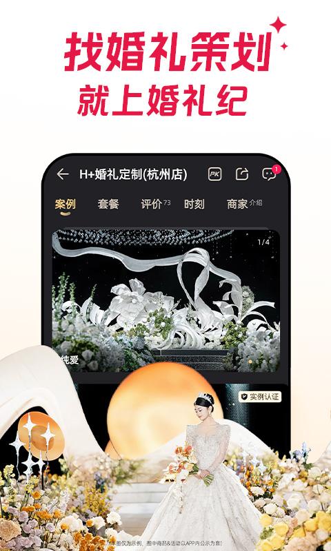 婚礼纪app下载 v9.5.82 安卓版 0