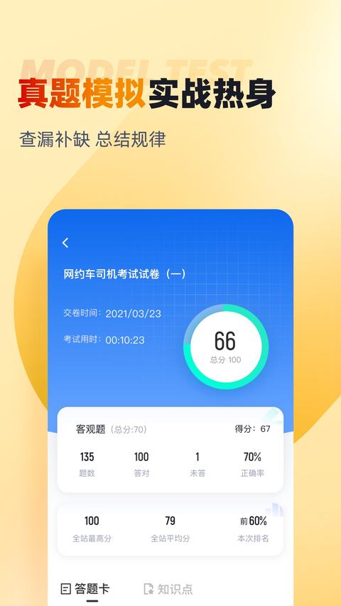网约车司机考试聚题库app手机版下载 v2.0.0 安卓版1