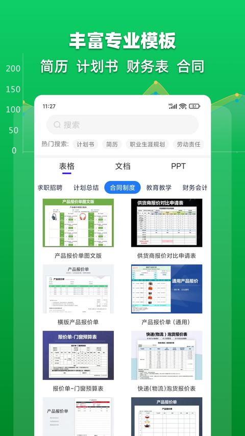 Excel表格文档app手机版下载 v1.8.3 安卓版1