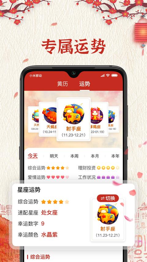 择日万年历app手机版下载 v6.1.7 安卓版1