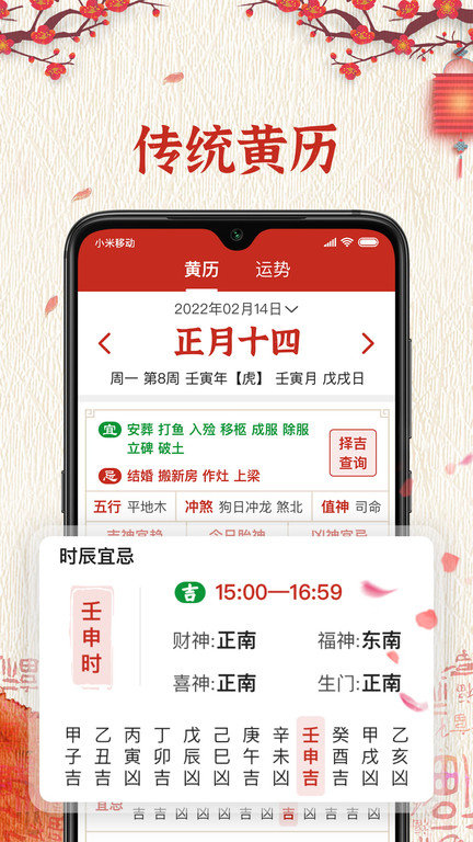 择日万年历下载免费