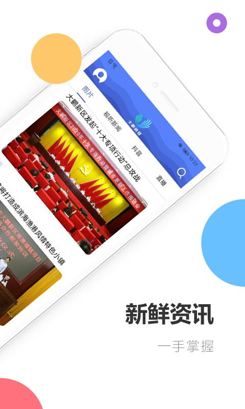 深爱大鹏app下载 v1.35.9 安卓版 1