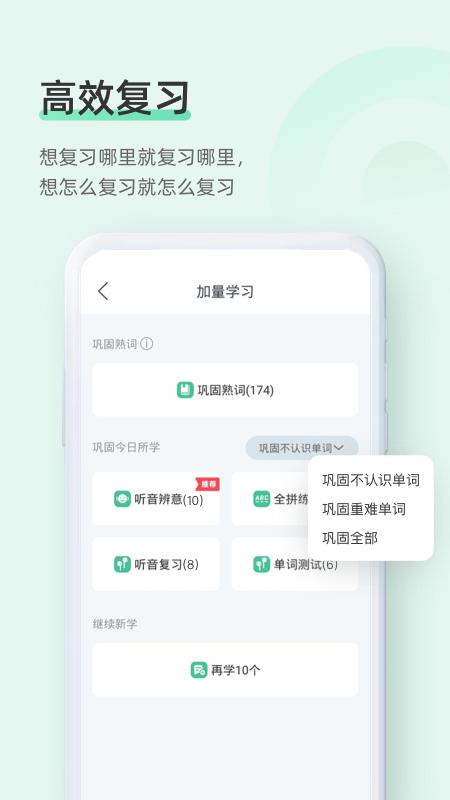 知米背单词app最新版下载 v5.2.24 安卓版2