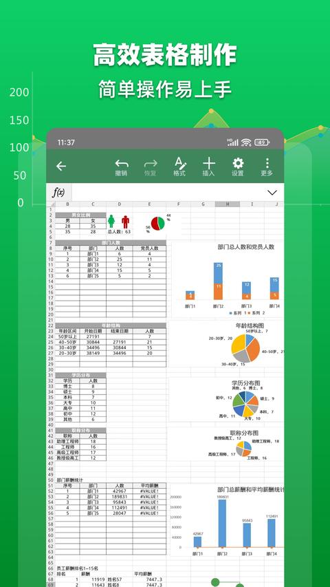 Excel表格文档app手机版下载 v1.8.3 安卓版0