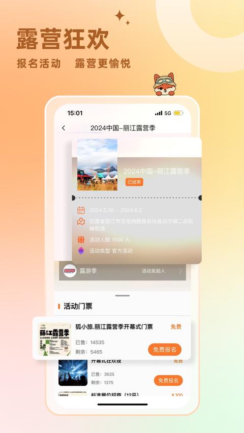 狐小旅app下载 v1.6.4 安卓版 0