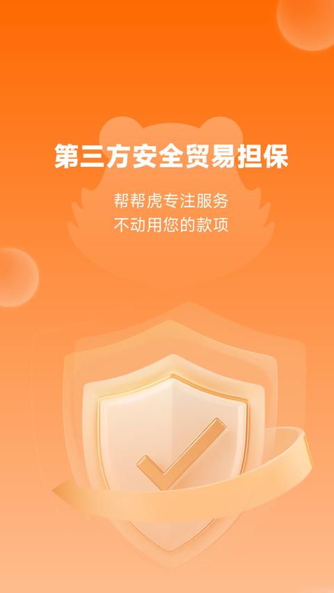 帮帮虎app官方版下载 v7.1.022 安卓版 2
