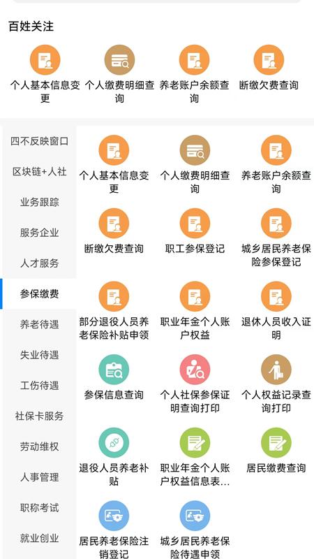 南宁智慧人社app最新版下载 v2.15.45 安卓版0