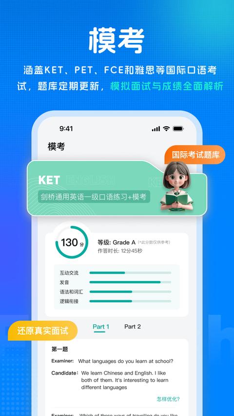 新述口语app最新版下载 v1.8.14 安卓版2