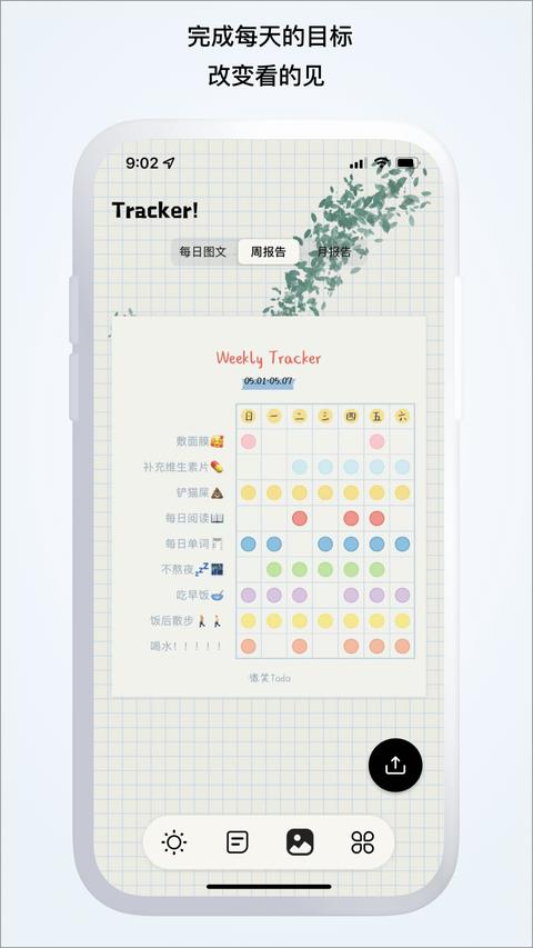 微笑Todo app手机版下载 v1.2.2 安卓版 1