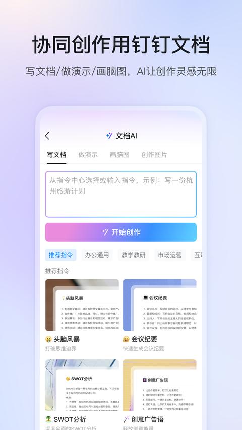 钉钉app下载 v7.6.55 安卓版 0