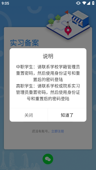 职校家园密码忘记了怎么找回