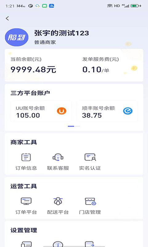 船到app下载 v1.7.1 安卓版 1