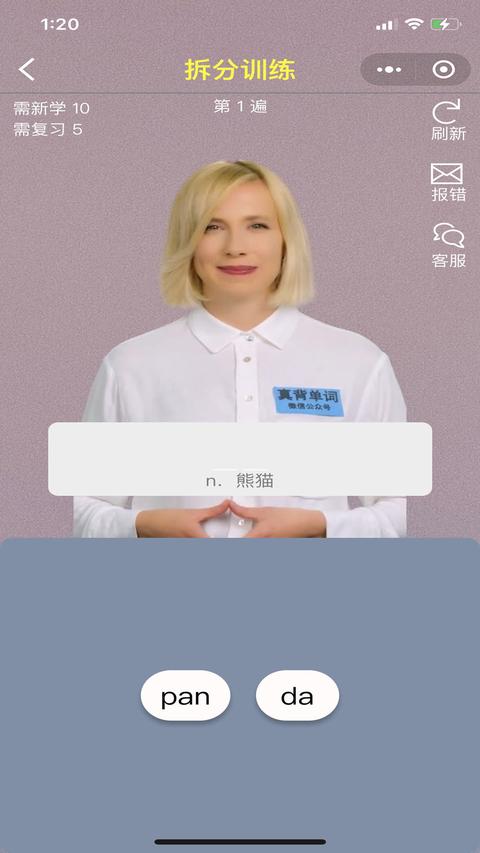 真背单词app手机版下载 v1.1.22 安卓版 0