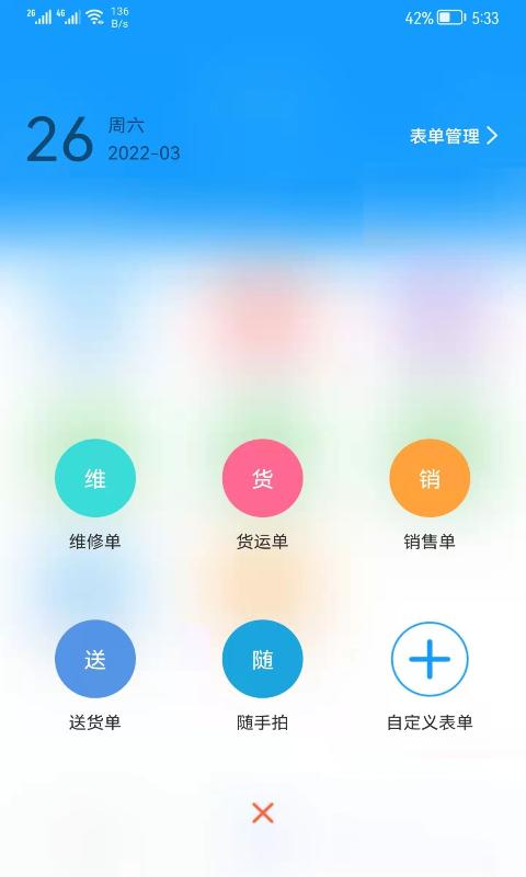 掌上K3 app官方版下载 v2.1.22 安卓版 2