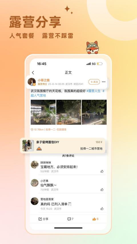 狐小旅app下载 v1.6.4 安卓版 2