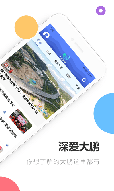 深爱大鹏app下载