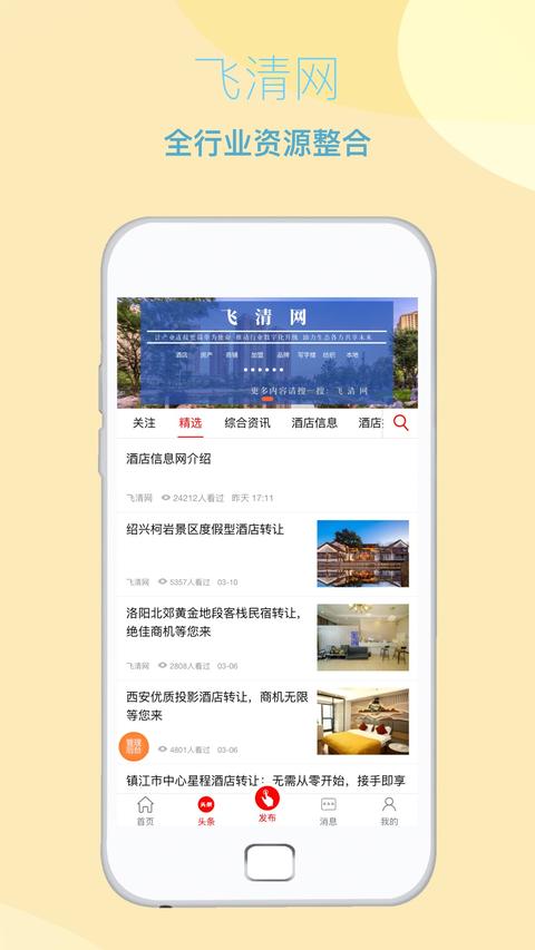 飞清网app手机版下载 v20250121.1.2 安卓版0