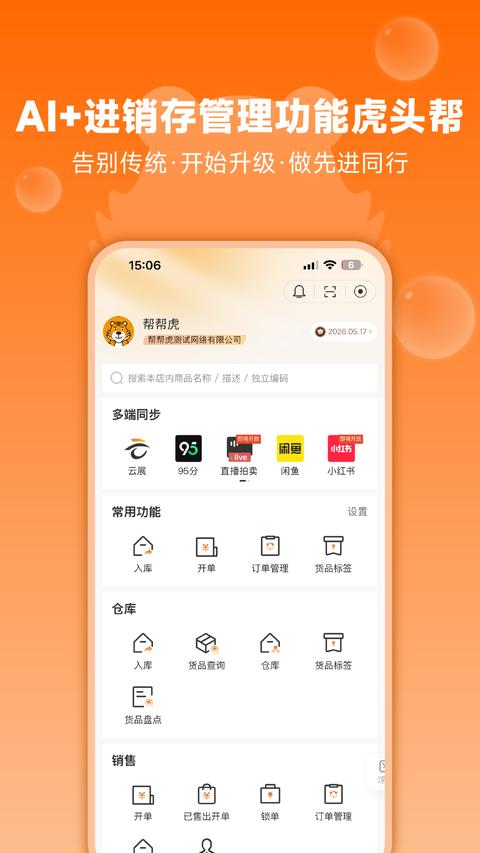 帮帮虎app官方版下载 v7.1.022 安卓版 1