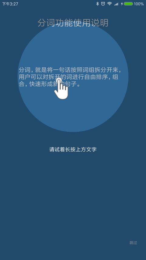 全能分词app官方版下载 v3.9.8.4 安卓版 1