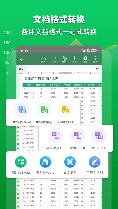 Excel表格文档app手机版下载 v1.8.3 安卓版2