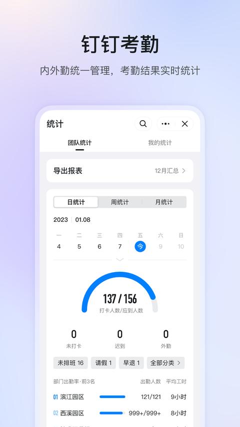 钉钉app下载 v7.6.55 安卓版 1