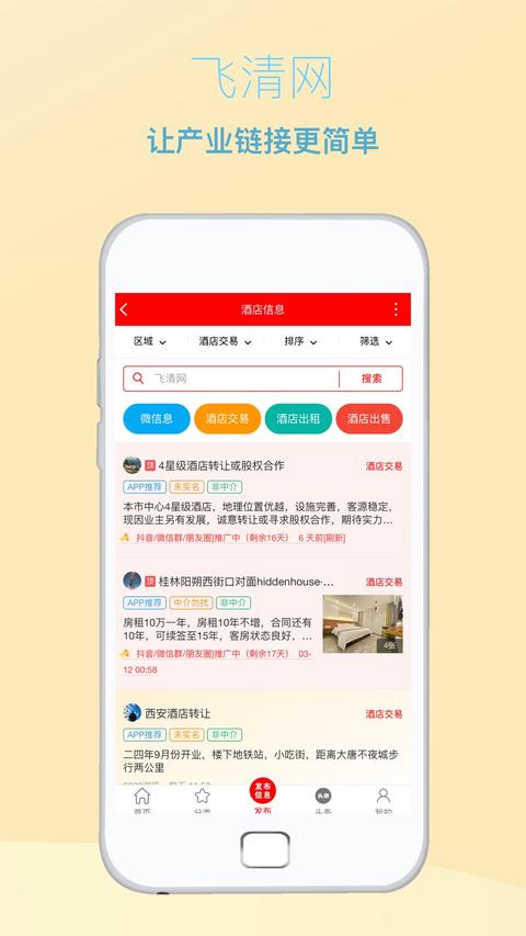 飞清网app手机版下载 v20250121.1.2 安卓版1