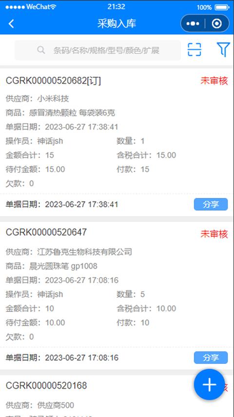 管伊佳ERP app最新版下载 v2.3.48 安卓版 1