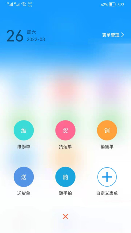 掌上服务k3 app下载