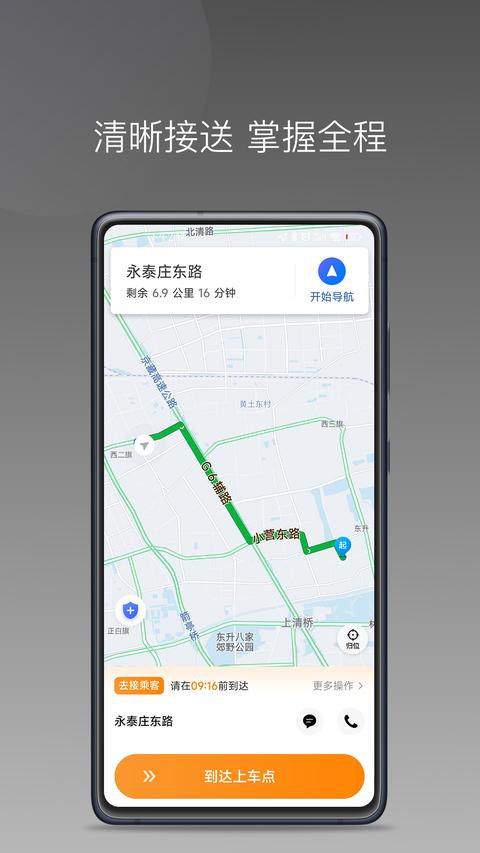 麦卡出行车主端app最新版下载 v1.24.16 安卓版 0