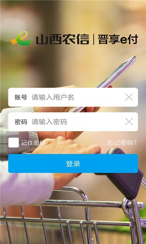 晋享e付app下载 v3.1.1 安卓版 1