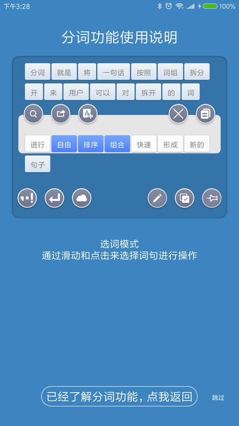 全能分词app官方版下载 v3.9.8.4 安卓版 2