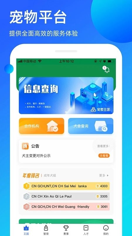 宠爱王国app下载安装