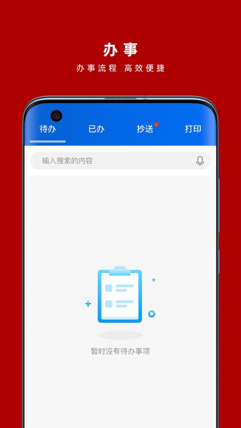 交我办app下载 v3.4.7 安卓版 0