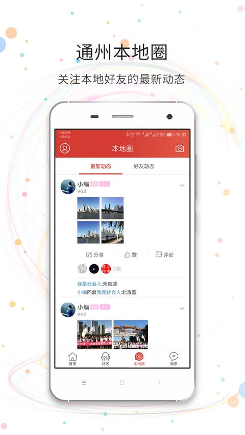 八通网app免费版下载 v3.4.6 安卓版 1
