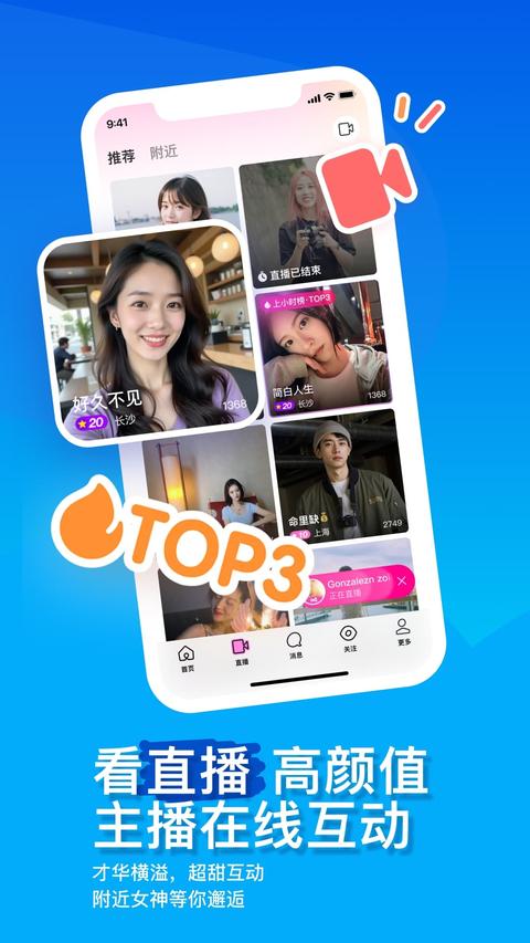 MOMO陌陌app手机版(1)
