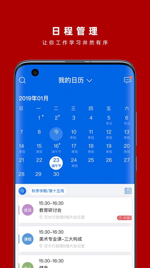 交我办app下载 v3.4.7 安卓版 1