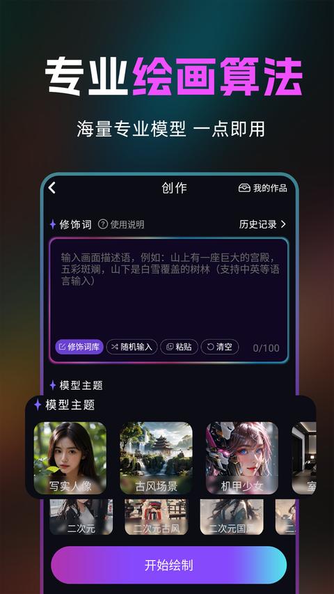 AI绘画生成器app最新版下载 v1.8.1 安卓版0