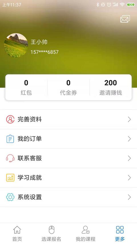 博傲有课app最新版下载 v3.7.18 安卓版 0