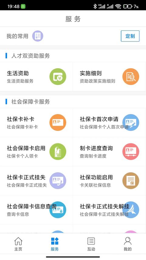 常州人社app免费版下载 v1.20.11 安卓版0