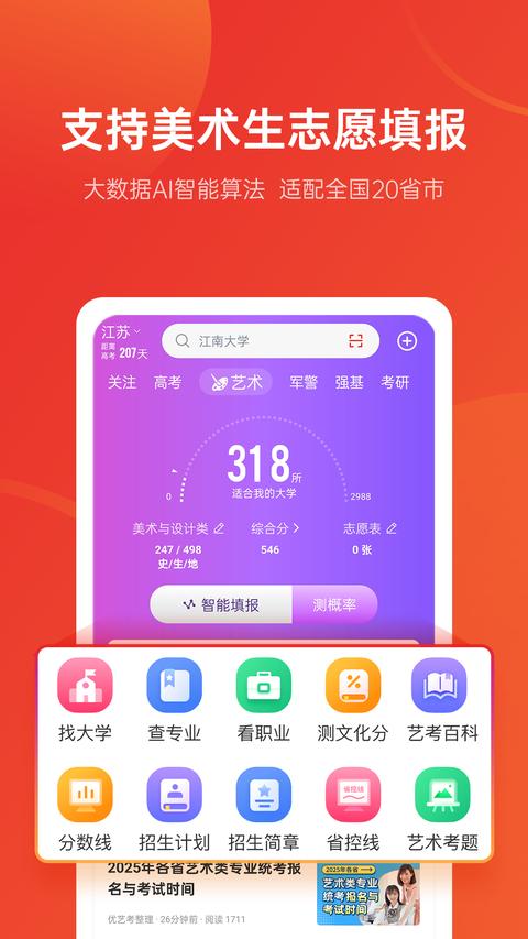 优志愿app手机版下载 v9.3.9 安卓版 1